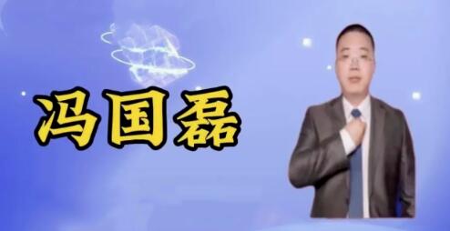 【冯国磊】《冯国磊涨停擒龙擒牛密码线上全套指标》网盘课程下载