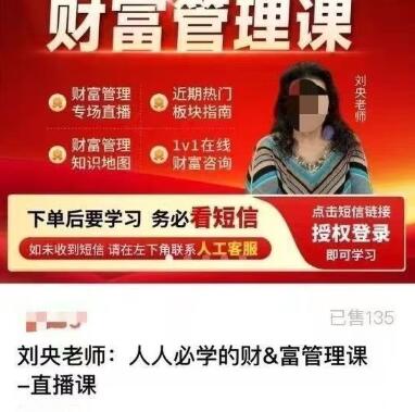 【刘央老师】《刘央老师业内基金经理大佬三天课程(9.24.-9.26)人人必学的财富管理课》网盘课程下载