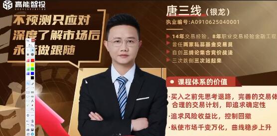 【唐银龙】《唐银龙(唐三线)三线论集合竞价实战复盘训练课》网盘课程下载