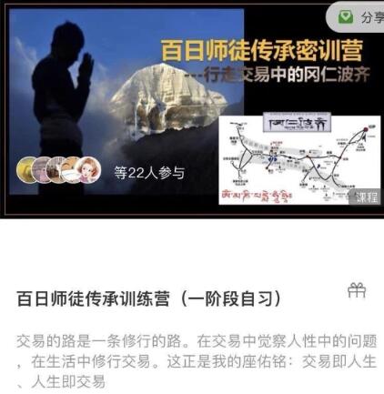 【精品课程】《百日师徒传承训练营参悟赢家交易思维二十一天训练营》网盘课程下载