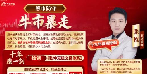 【张程】《中广云张程乾坤定势龙头战法系统课7节视频+大成课堂资料+指标》网盘课程下载