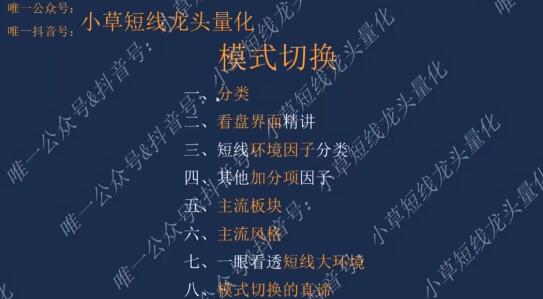 【小草短线龙头量化】《小草短线龙头量化竞神小草-模式切换》网盘课程下载