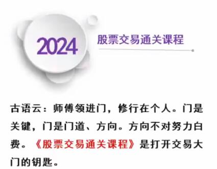 【精品课程】《股票交易通关课程 回归涨跌根源、掌握交易密码》网盘课程下载
