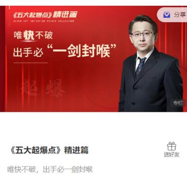 【主升浪老金】《五大起爆点精进篇,唯快不破,出手必一剑封喉》网盘课程下载