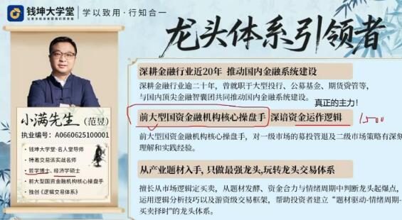 【小满先生】《钱坤大学堂策马营小满先生题材与龙头交易专题10月份公开课》网盘课程下载