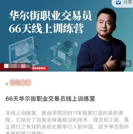 图片[1]-【精品课程】《66天华尔街职业交易员线上训练营》网盘课程下载-爱雅微课