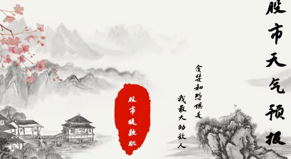 【精品课程】《股市天气预报 股市提款机 股票交易系统课》网盘课程下载