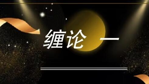 【郭大侠】《缠论郭大侠-缠论中级课程》网盘课程下载