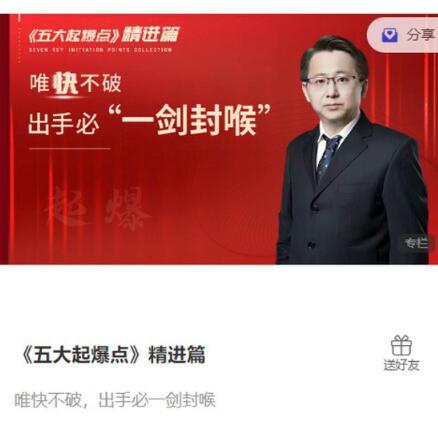 【主升浪老金】《五大起爆点 精进篇，唯快不破，出手必一剑封喉》网盘课程下载