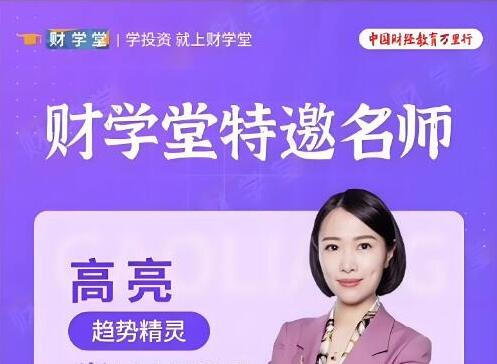 【高亮】《财学堂 高亮老师K线形态精品课视频7集》网盘课程下载