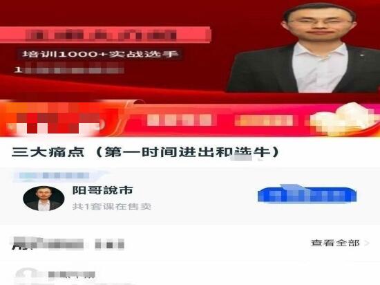 【阳哥说市】《阳哥说市三大痛点(第一时间进出和选牛)-2节》网盘课程下载