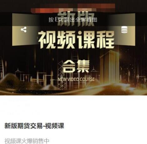 【虎哥说期】《虎哥说期：新版期货交易视频课程》网盘课程下载