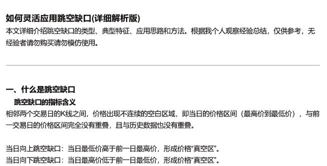 【红泡泡冲】《红泡泡冲：如何灵活应用跳空缺口(详细解析版) 1PDF》网盘课程下载