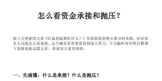 【红泡泡冲】《红泡泡冲 技术干货怎么看资金承接和抛压  1PDF》网盘课程下载