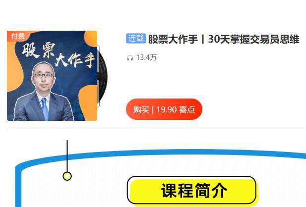 【都业华】《股票大作手丨30天掌握交易员思维 音频》网盘课程下载