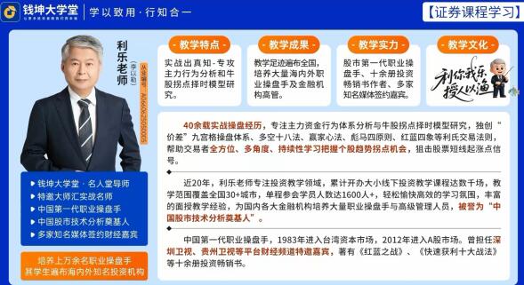 【利乐】《钱坤利乐老师陪你看盘,赢在转折陪伴小班课+助教课》网盘课程下载