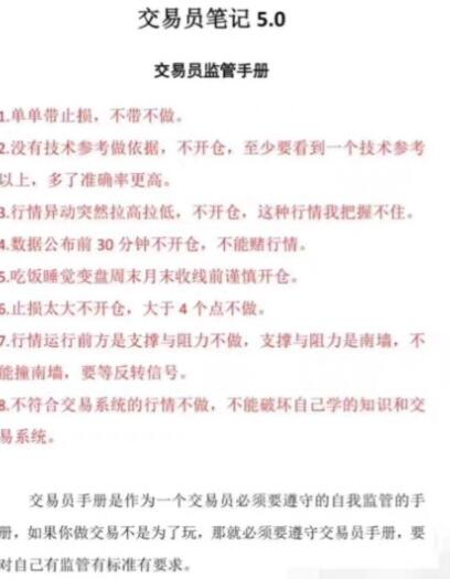 【精品课程】《高级交易员K课程笔记，高级交易员核心知识笔记 共87页》网盘课程下载