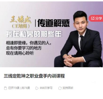 【王培威】《三线定乾坤之职业盘手内训课程》网盘课程下载