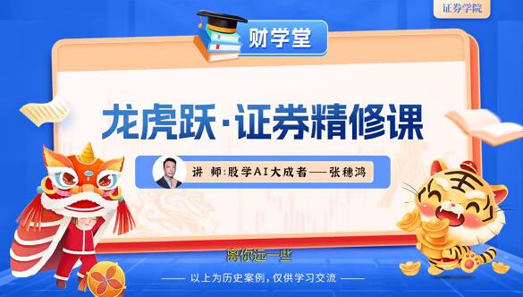 【张穗鸿】《张穗鸿 龙虎跃·证券精修课 2026年小班课(进阶+高阶)》网盘课程下载