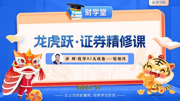 【张穗鸿】《张穗鸿 龙虎跃·证券精修课 2026年小班课(进阶+高阶)》网盘课程下载