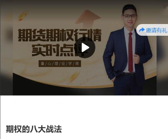 【老蒋】《老蒋期权实战训练营之进阶班期权的八大战法》网盘课程下载