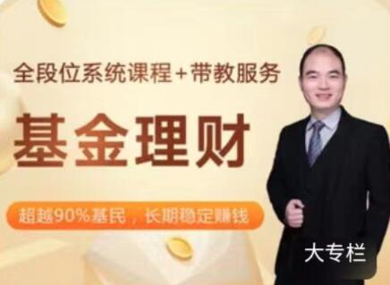 【韩龙飞】《韩龙飞基金理财全段位系统课程 音频+视频》网盘课程下载