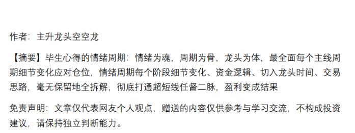 【主升龙头空空龙】《主升龙头空空龙1090 情绪周期 四万字.pdf》网盘课程下载