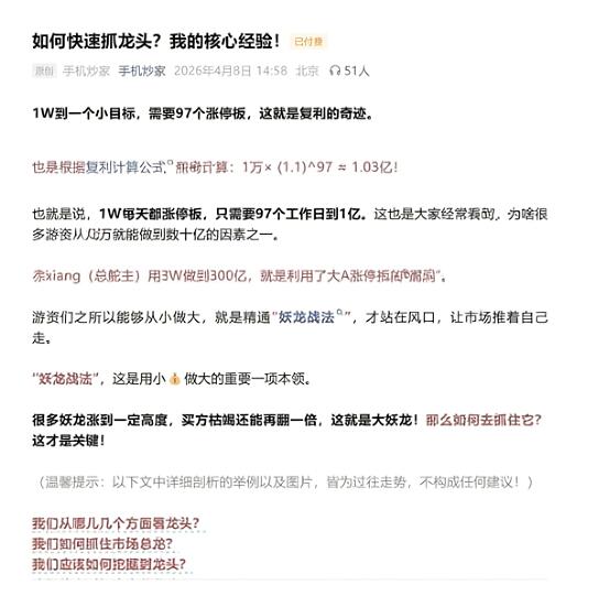 【手机炒家】《如何快速抓龙头，我的核心经验》网盘课程下载