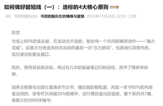 【书房的猫先生】《如何做好超短线+复盘(实战技巧买点 战法) 7文档》网盘课程下载