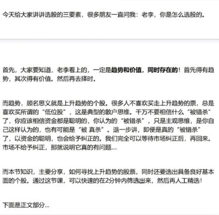 【老李投研】《李老根投研(老李投研)-趋势选股的三要素,知识学习》网盘课程下载