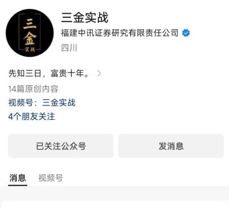 【三金】《三金实战股票交易训练营》网盘课程下载