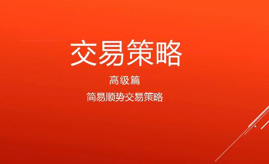 【精品课程】《裸K交易战法，值得你学习的裸K交易法17课全》网盘课程下载