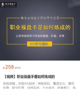 【古彧】原价258元的《职业操盘手是如何炼成的》网盘课程下载-爱雅微课