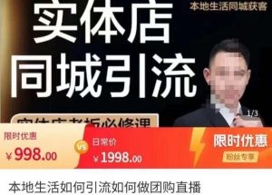 君朋-实体店同城账号玩法,实体店怎么引流推广的视频教程!-爱雅微课