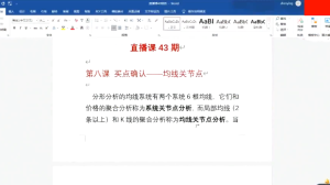【量学大讲堂】(姚工)直播课 43期 8视频 网盘课程下载-爱雅微课