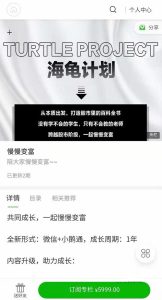 【憨龟投机研习社】原价5999元的《海龟计划2.0 视频+文档》网盘课程下载-爱雅微课