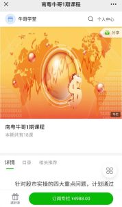 【南粤牛哥】原价4988元的《南粤牛哥一期课程》网盘课程下载-爱雅微课