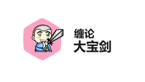 【缠论君主】《缠论君主讲缠论大宝剑》网盘课程下载-爱雅微课