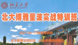 【黑马王子】《北大博雅量波实战 中级特训班》网盘课程下载-爱雅微课