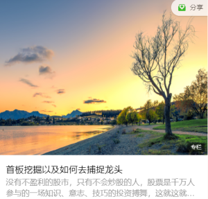 【方侠传奇】《首板挖掘以及如何去捕捉龙头》网盘课程下载-爱雅微课