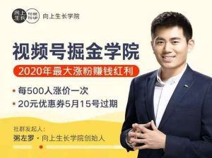 【粥左罗】原价999元的《粥左罗-视频号掘金学院》网盘课程下载-爱雅微课