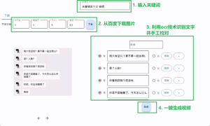 外面收费998的微信对话生成脚本,一键生成视频【脚本+教程】-爱雅微课