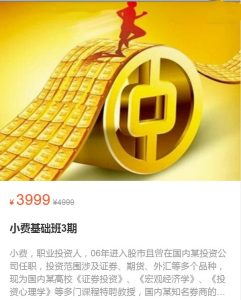 【小费】原价3999元《小费缠论基础班3期》网盘课程下载-爱雅微课