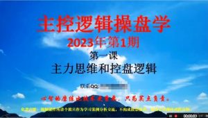 【量学大讲堂】《姜灵海-潜龙海道-归零启航主控实战操盘学主课+复盘18视频 第69期》网盘课程下载-爱雅微课