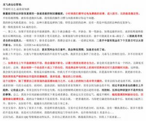 【淘股吧】《涨停板男神 男神自己整理版 炒股养家PDF文档1个》网盘课程下载-爱雅微课