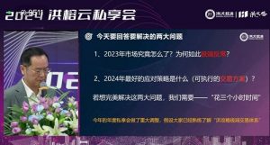 【洪榕】《2024洪榕私享会 -洪榕云私享会2023.12.31视频 5小时》网盘课程下载-爱雅微课