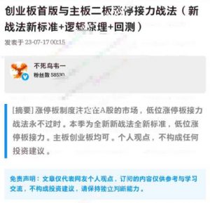 【淘股吧】《不死鸟韦一 创业板首板与主板二板涨停接力战法(新战法新标准+逻辑原理+回测)》网盘课程下载-爱雅微课
