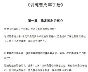 【超短小猎豹】《超短小猎豹短钱精华课-豹哥训练营周年手册 PDF高清文章》网盘课程下载-爱雅微课