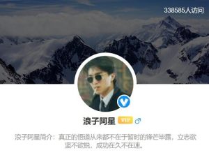 【浪子阿星】《直播课全集》网盘课程下载-爱雅微课