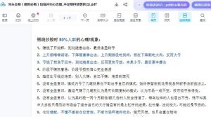 【龙头交易猿】《龙头交易猿(最新必看)短线内功心态篇_高清文章》网盘课程下载-爱雅微课
